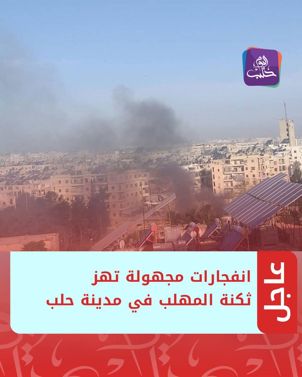 Unknown explosions rock Al-Muhallab barracks in Aleppo
