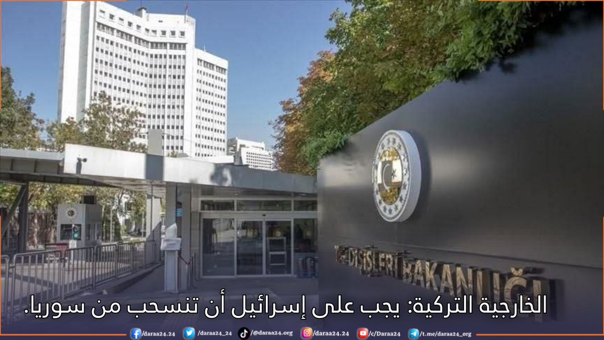 The Turkish Foreign Ministry said in a statement: Israel must withdraw from Syria and stop harming stability efforts there. Israel's raids on Syrian sites on Wednesday cannot be understood apart from its approach, which thrives on conflict. Israel is destabilizing the region and fostering chaos.